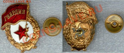 Знак СССР - Гвардия до 17.00 мск 10.03. - Гвардия