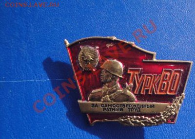 ТуркВО  "За самоотверженный ратный труд" до 10.3 тм - 02.03.20013 море..клуб 143.JPG