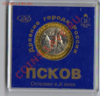 10 рублей ПСКОВ в коробочке до 09.03.2013 22:00 - Изображение1 001
