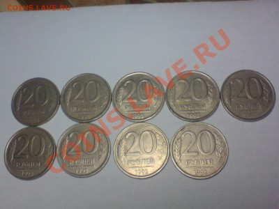 20 рублей 1992 (9 штук) + 10 рублей 1993 (24 штуки) до 04.03 - eAuy18jz1Ac
