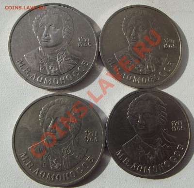 1р СССР Ломоносов 4 ШТУКИ до 10 марта - ломоносов1.JPG