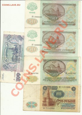 лот бон 50р1991-92гг-100р1991г+бонус - Scan 10