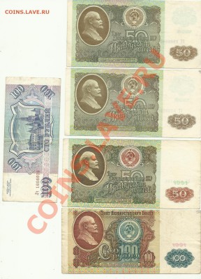 лот бон 50р1991-92гг-100р1991г+бонус - Scan 11