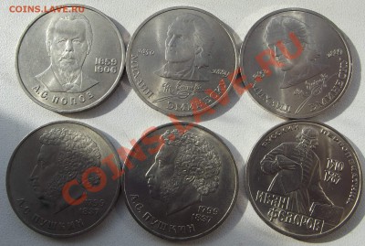Фёдоров, Пушкин, Эмунеску, Попов, 6 монет до 10 марта - попЭмунФёдПуш1.JPG