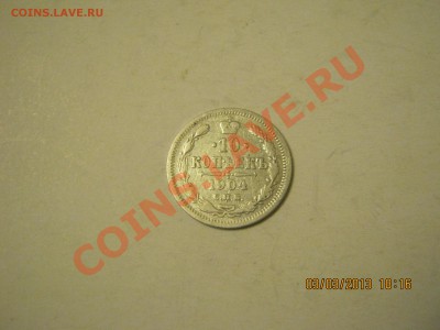 10копеек 1904г.с.п.б.5.04.2013г. 22-00МСК - IMG_1847.JPG