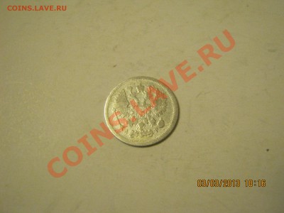 10копеек 1904г.с.п.б.5.04.2013г. 22-00МСК - IMG_1848.JPG