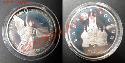 2шт по 1р 1992г, Суверенитет, Нахимов Пруф до 08.03.13 22:00 - 1-1