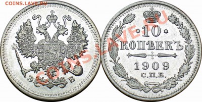 10 копеек 1910 ЭБ. до 06.03. - 33.JPG