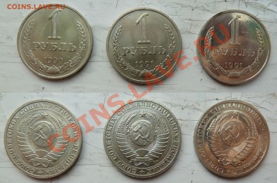 1 рубль 1987-1991 6 шт. все разные до 08.03.13 22:00 - 90-91