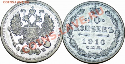 10 копеек 1909 ЭБ. до 06.03. - 35.JPG