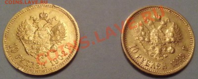 10 рублей 1899 года и 1902 г - Николай 2 р