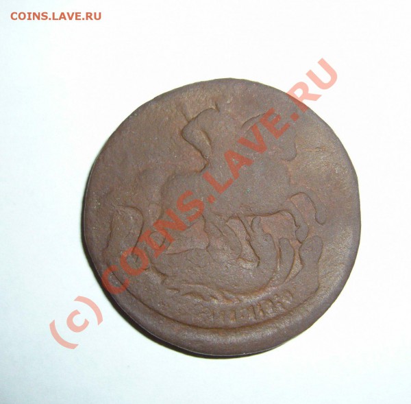 2 копейки 1762 г - P1080029