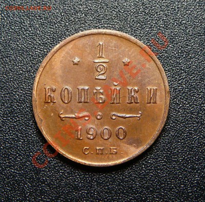 2 копейки 1900 спб.Желтая! До 6.03.13 22-00мск. - P1130627.JPG