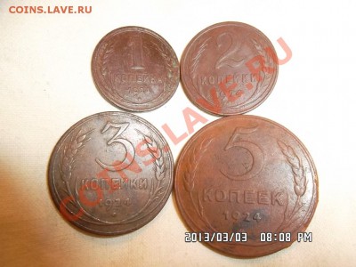 1.2.3.и 5 копеек 1924 года - SAM_1080.JPG