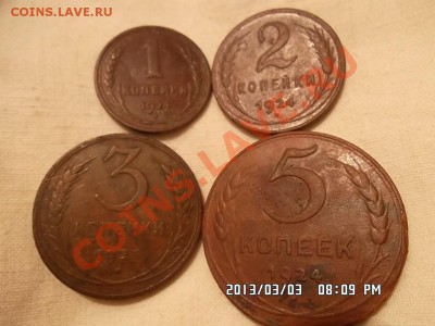 1.2.3.и 5 копеек 1924 года - SAM_1082.JPG
