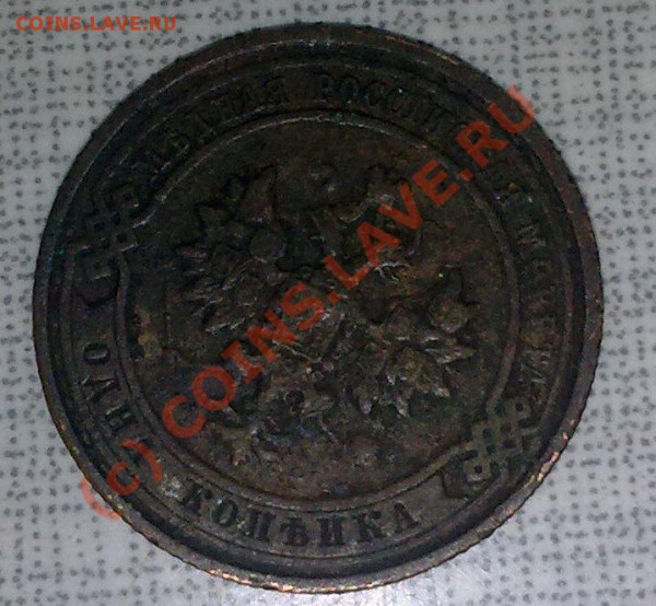 1 копейка1913г - 09112009587