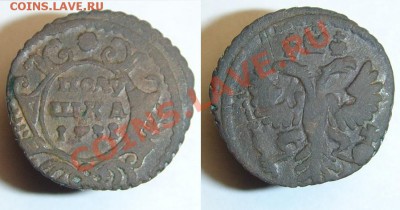 полушка 1731 г.(перечекан) - Полушка 1731 г перечек (3).JPG