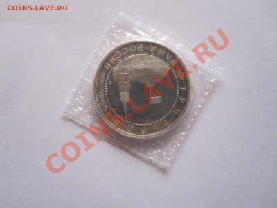 3 рубля Блокада Ленинграда 1994 09.03.2013 22:00 МСК - IMG_6935.JPG