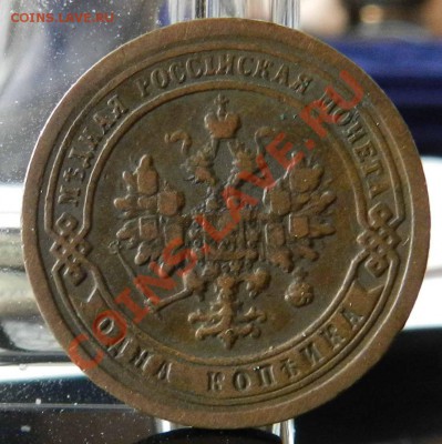 1 копейка___1896 СПБ (коричневая)    до 07.03.2013 - DSCN7366.JPG