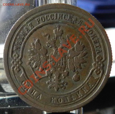 1 копейка___1899 СПБ (коричневая)    до 07.03.2013 - DSCN7361.JPG