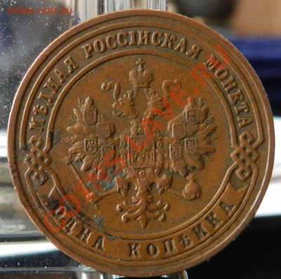 1 копейка___1900 СПБ ____ (желтая)    до 07.03.2013 - DSCN7358.JPG