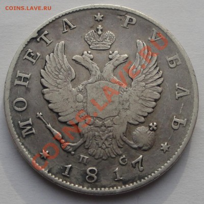 Подлинность и оценка рубли 1748 74 1812 17 18, 20, 30, 46 78 - 1817 рубль ав