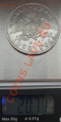 Подлинность и оценка рубли 1748 74 1812 17 18, 20, 30, 46 78 - 1830 рубль весы
