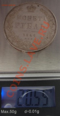 Подлинность и оценка рубли 1748 74 1812 17 18, 20, 30, 46 78 - 1846 рубль весы