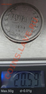Подлинность и оценка рубли 1748 74 1812 17 18, 20, 30, 46 78 - 1878 рубль весы