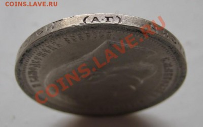 50 копеек 1896г. (АГ) - Неплохой!____до 7 марта____22-00____ - 29.3
