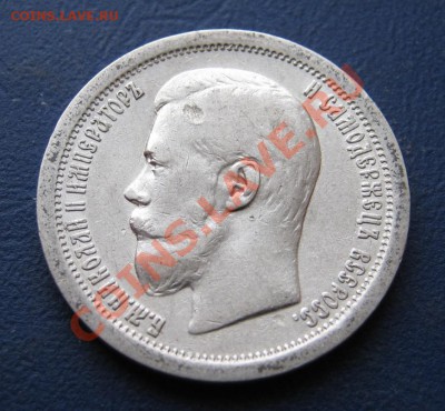 50 копеек 1896г. (АГ) - Неплохой!____до 7 марта____22-00____ - 29.1