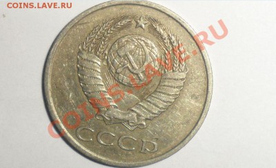 20 копеек 1984 г. Шт. 3.3? - 2.JPG