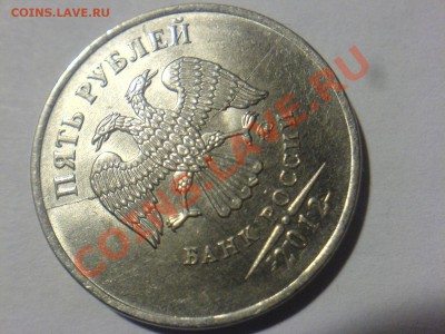 Полные расколы на 5-рублёвках - DSC05560.JPG