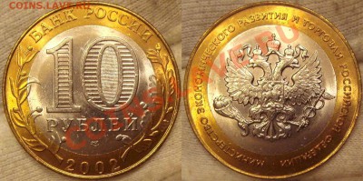 50 рублей 1992,10 рублей Политрук,Гагарин и Минэкономразв. - 1 (1).JPG