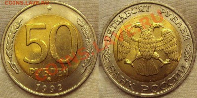 50 рублей 1992,10 рублей Политрук,Гагарин и Минэкономразв. - 1 (3).JPG