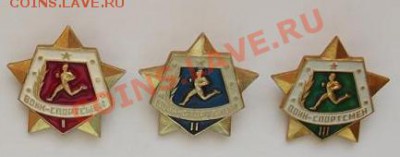 Воин-спортсмен I, II, III степени - 471293-2