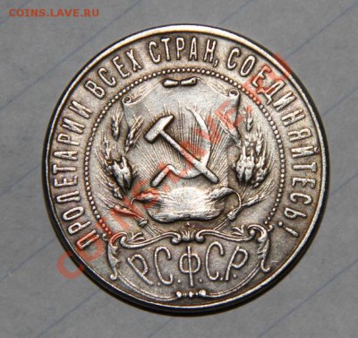 1 рубль 1922 год.Определение подлинности. - 1.5