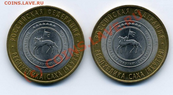 10 Рублей Республика Саха - img004