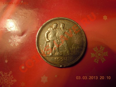 1 рубль 1924 г. (ПЛ) до 07.03.2013г. в 23:59 - DSCN0989.JPG