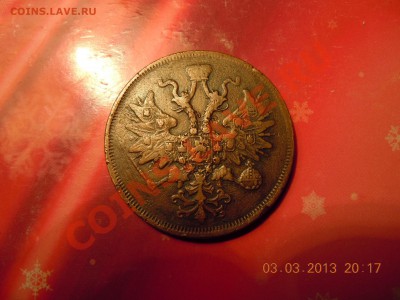 5 копеек 1860г. (ЕМ) до 07.03.2013г. в 23:59 - DSCN0998.JPG