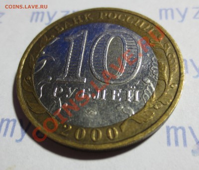 10 руб. Политрук. Сдвиг вставки. С наминала. - IMG_1161.JPG