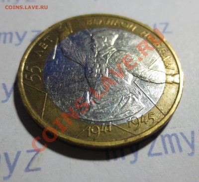 10 руб. Политрук. Сдвиг вставки. С наминала. - IMG_1162.JPG
