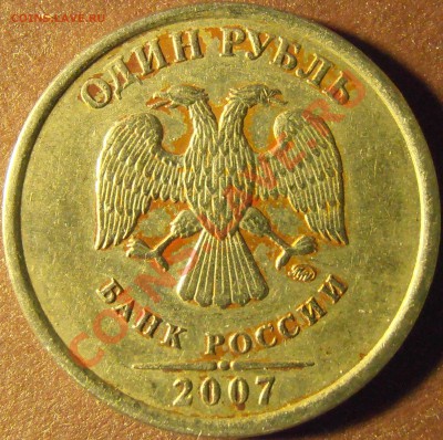 Плакировка вместо сплава? 1 рубль 2007 ммд - P3030069.JPG
