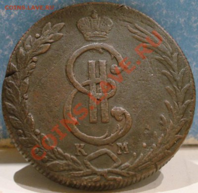 10 копеек Сибирь 1775 года!!!! - DSC05492.JPG