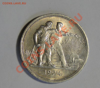 1 рубль 1924 Яркий Штемпельный блеск ! 05.03.в22.00 - DSC00832.JPG