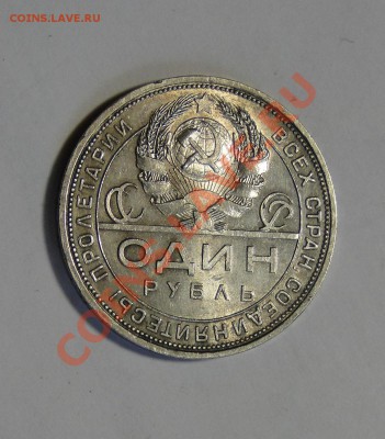 1 рубль 1924 Яркий Штемпельный блеск ! 05.03.в22.00 - DSC00835.JPG