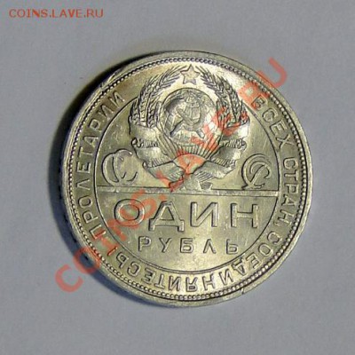 1 рубль 1924 № 2 Штемпельный блеск! 05.03.в22.00 - DSC00784.JPG