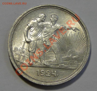 1 рубль 1924 № 2 Штемпельный блеск! 05.03.в22.00 - DSC00792.JPG