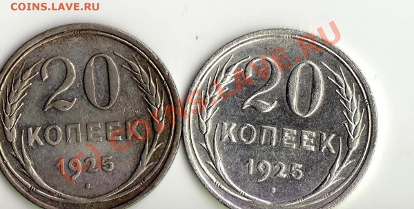 20 коп. 1925г. оценка - img024