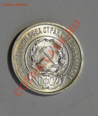 50 копеек 1922 Штемпельный блеск ! 05.03.в22.00 - DSC00820.JPG